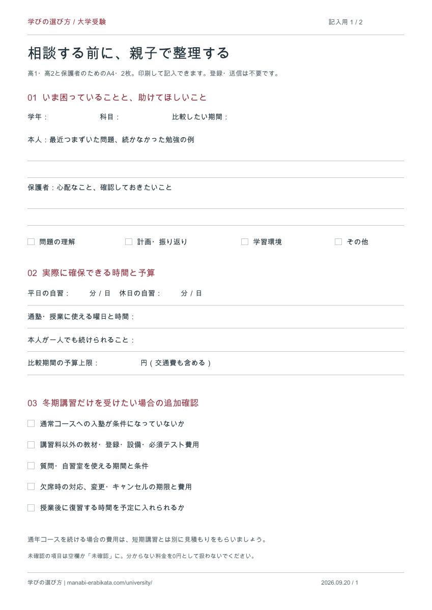 比較シートの紙面見本